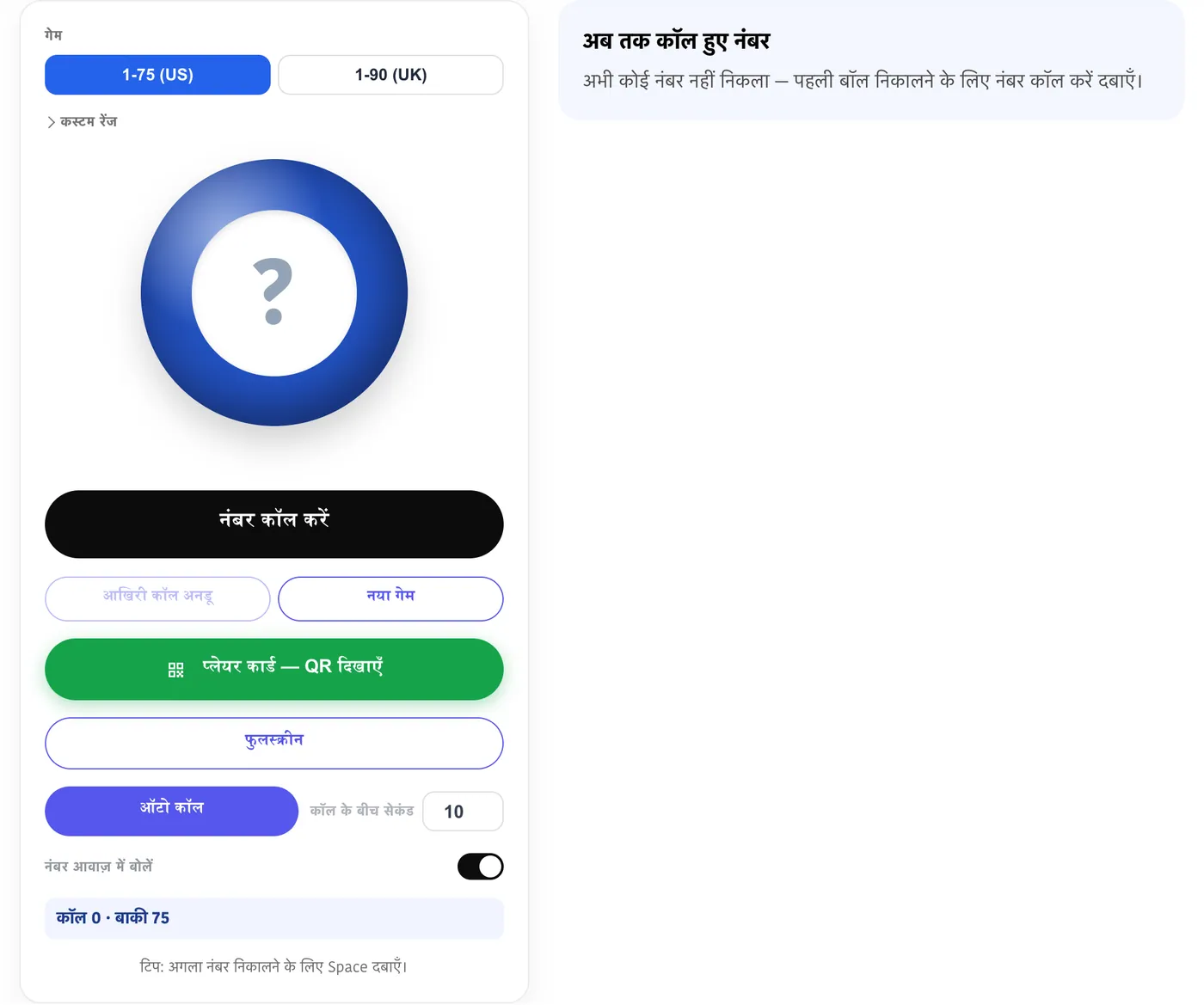 बिंगो नंबर जनरेटर