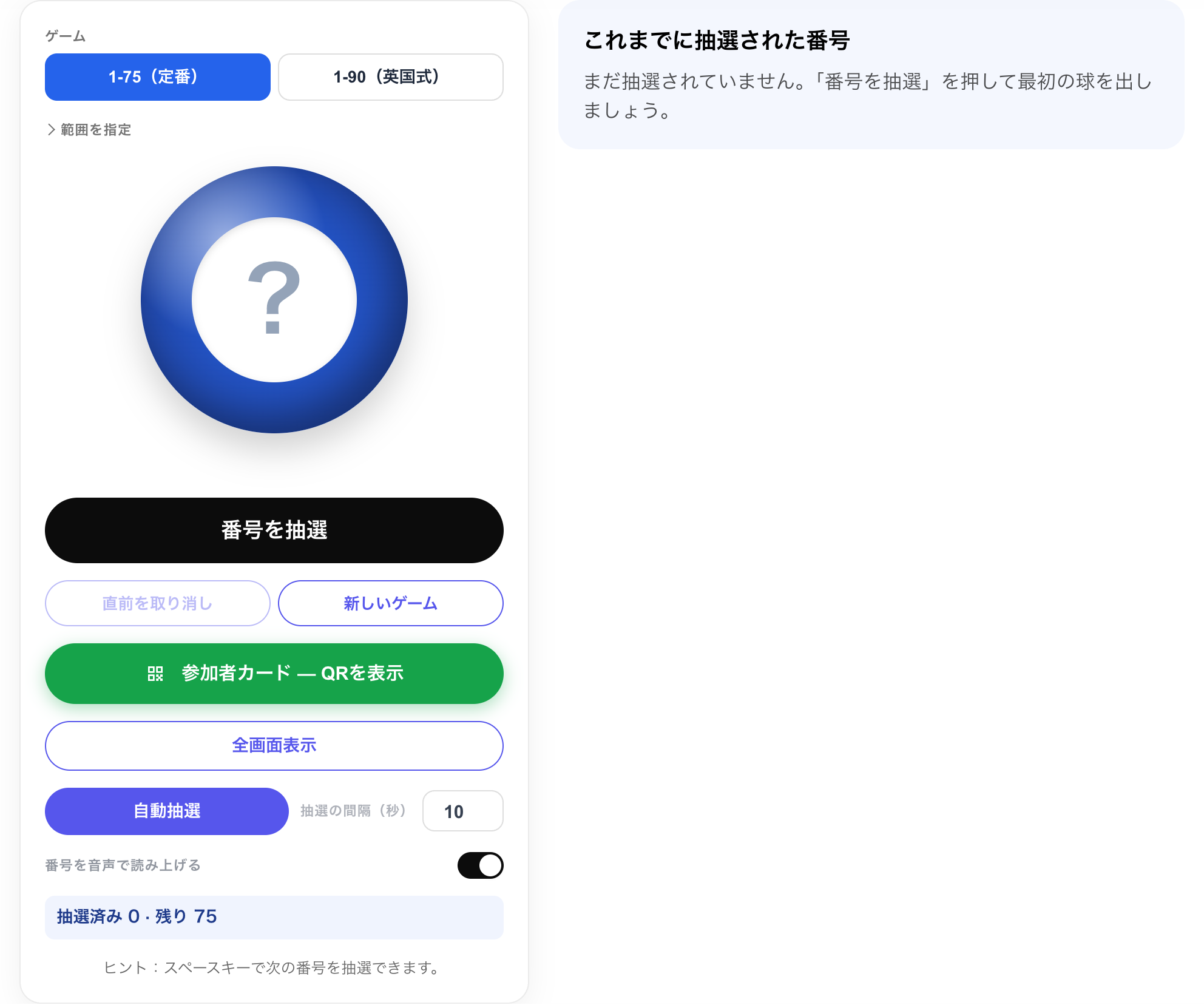 ビンゴ番号生成
