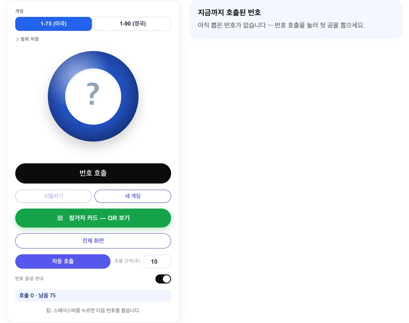 빙고 번호 생성기