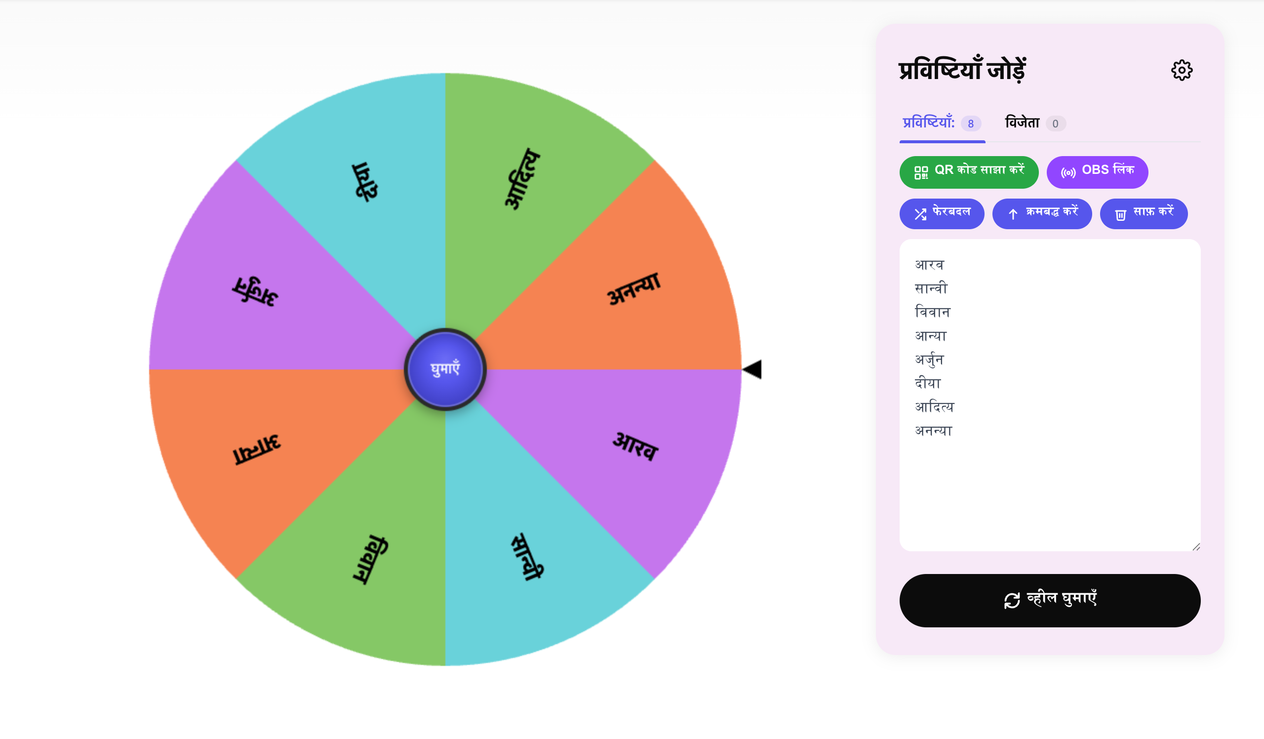 रैंडम नाम चयनकर्ता