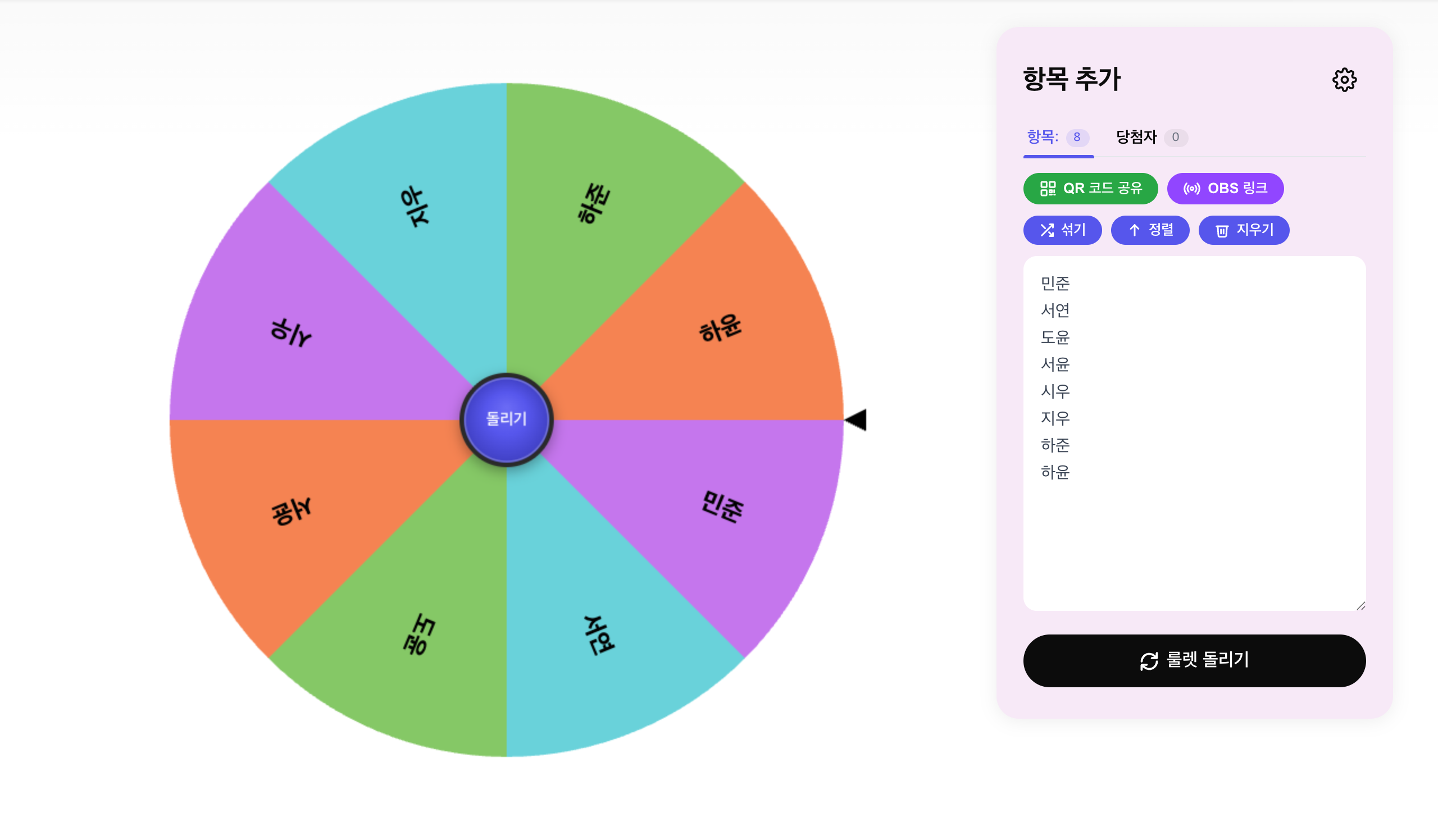 랜덤 이름 추첨기