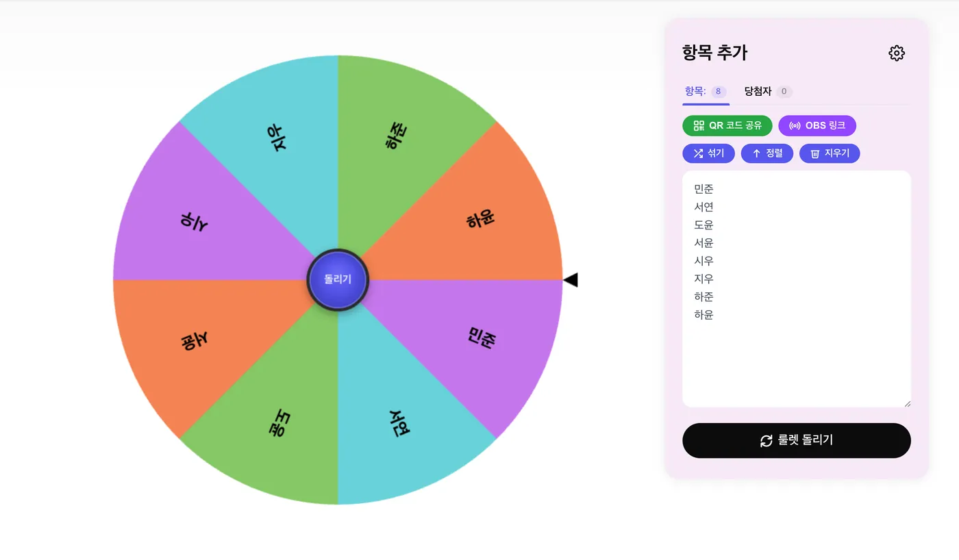 랜덤 이름 추첨기