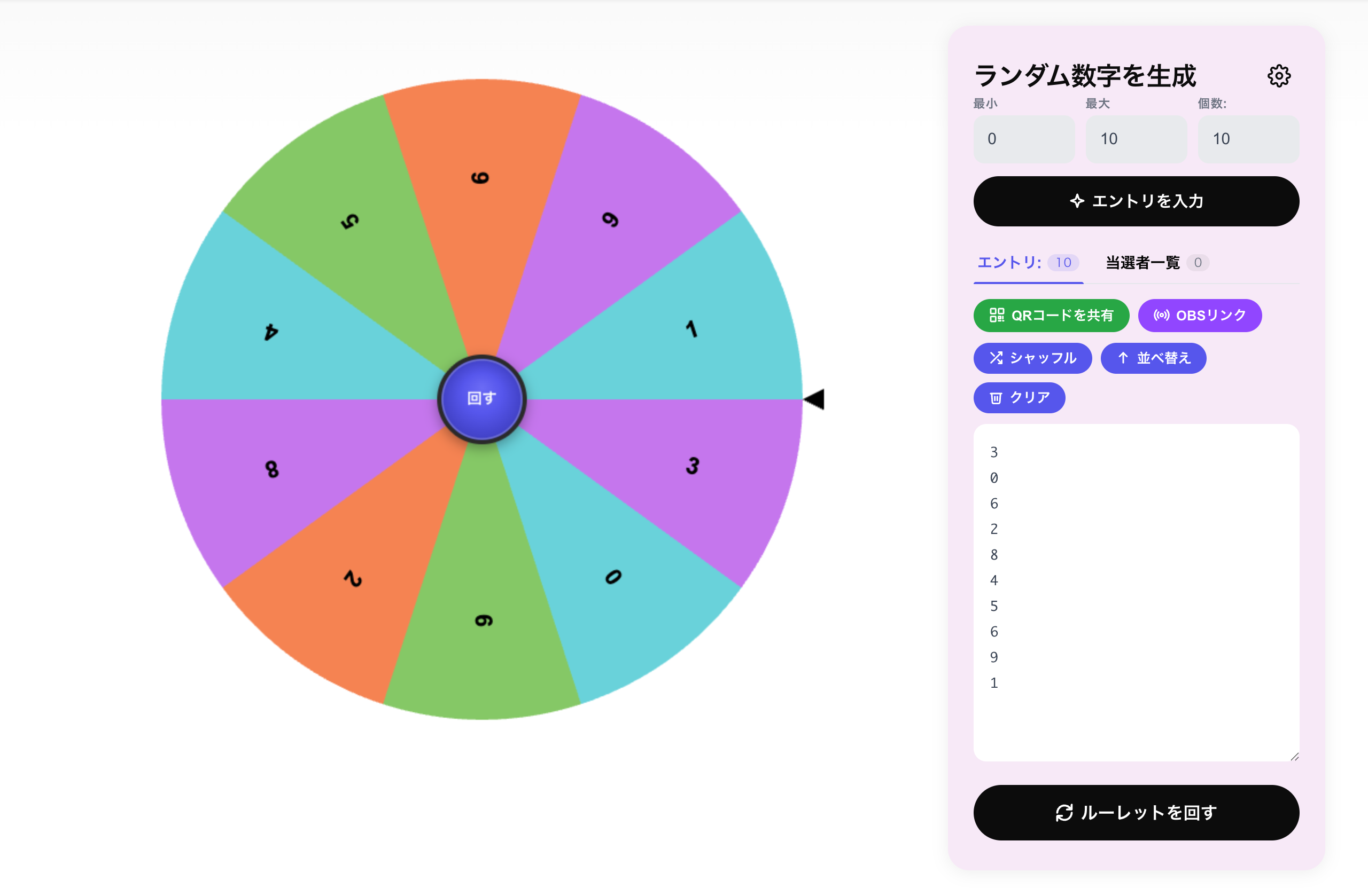 ランダム数字生成