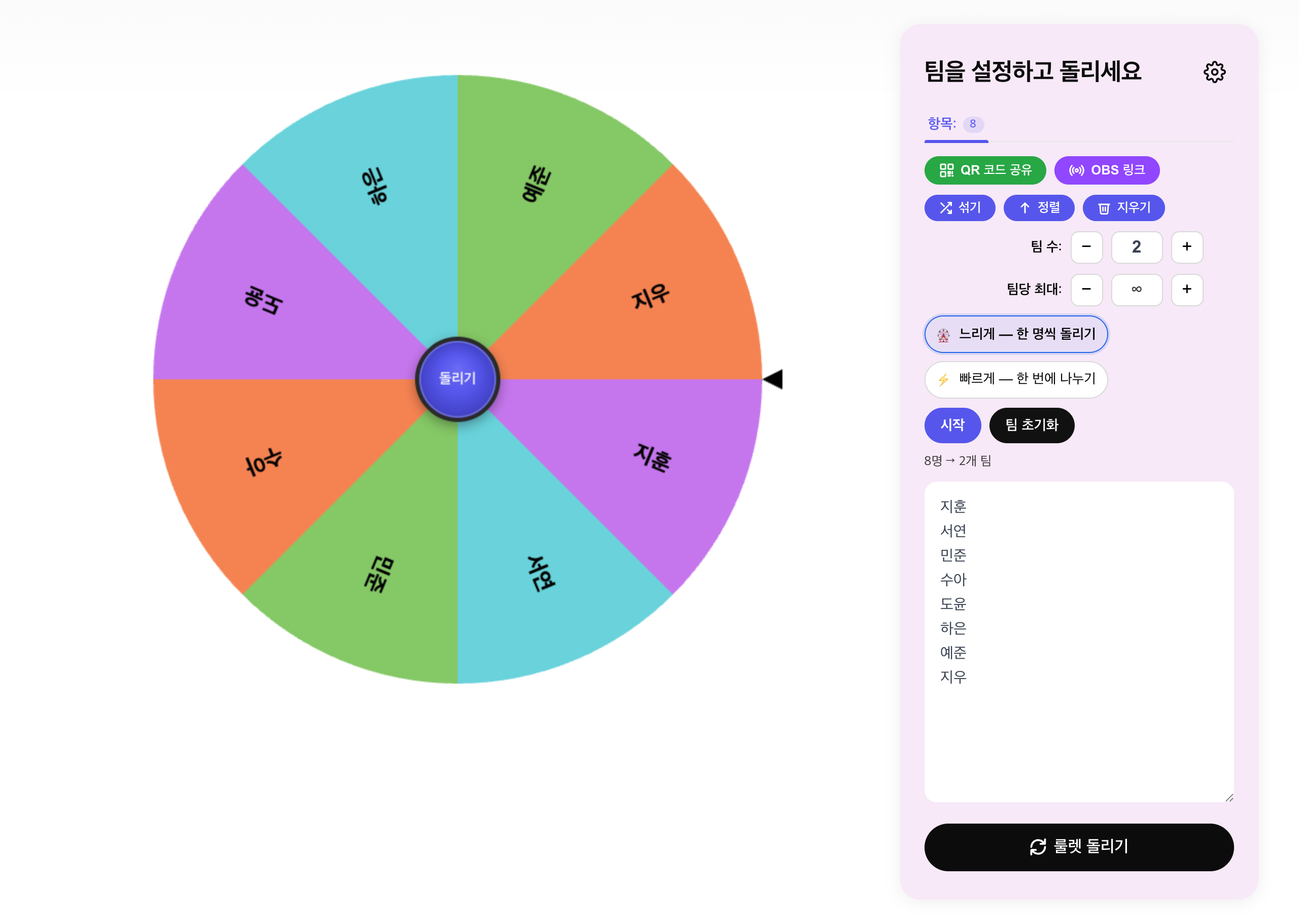 랜덤 팀 나누기