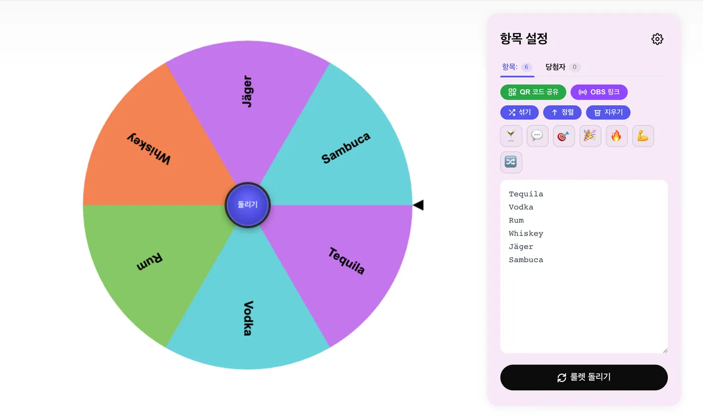 샷 룰렛