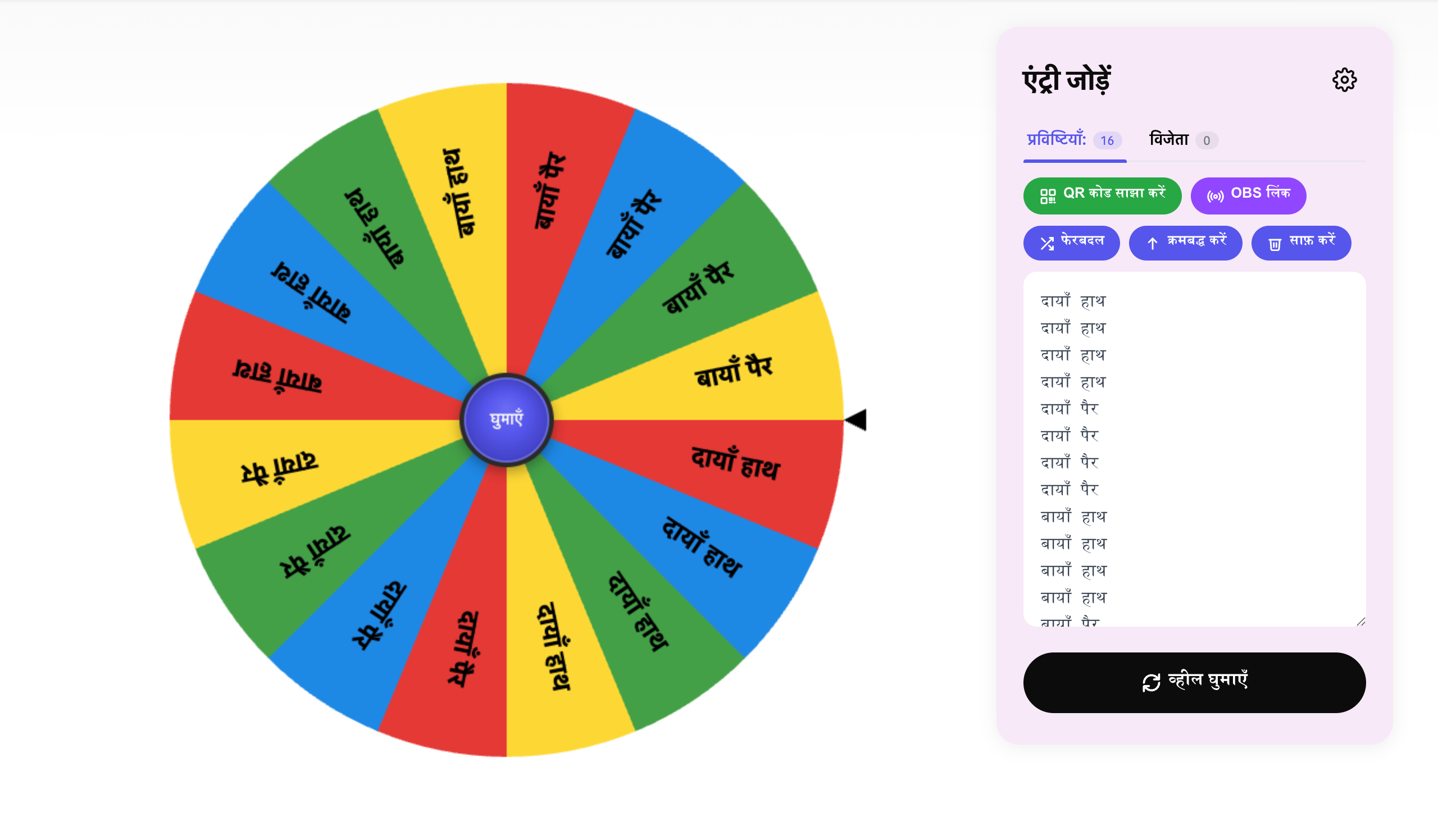 twister wheel hindi