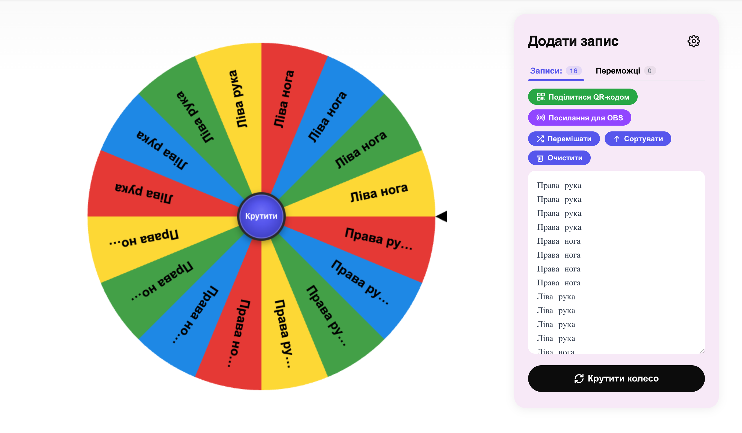 twister wheel